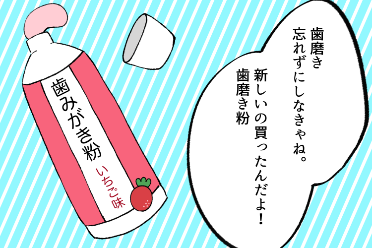 六郎太「歯磨き忘れずにしなきゃね。新しいの買ったんだよ！いちご味の歯磨き粉」